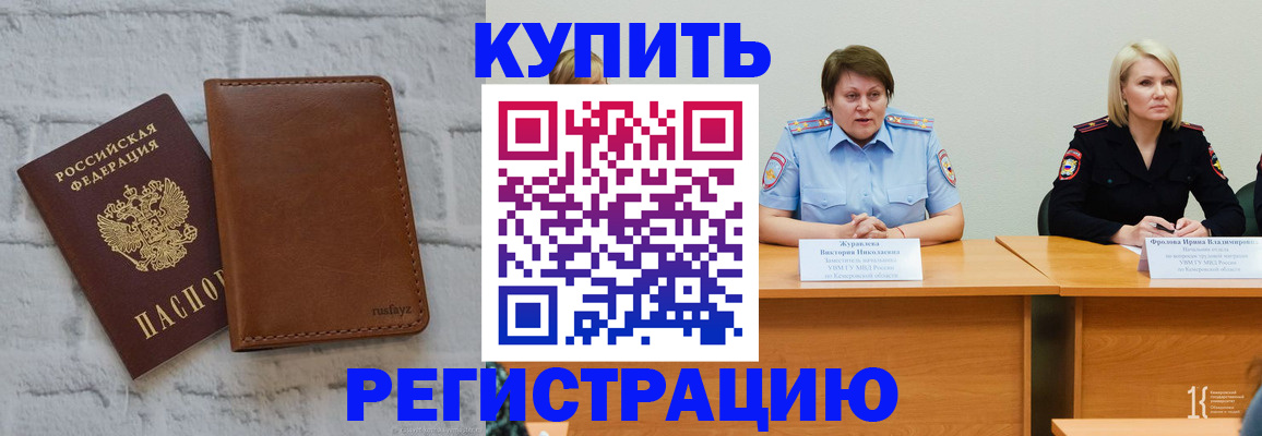 купить прописку в Щёкино